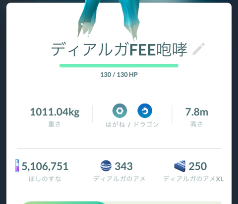 【ポケモンGO】ディアルガオリジン時の咆哮持FEE、大当たりでいいか？