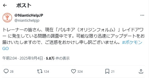 【ポケモンGO】パルキアのオリジンフォルム レイドアワー、調査中に入る
