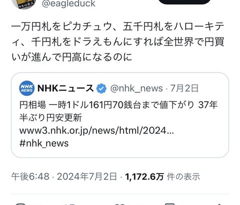 有識者「ふむ…新一万円札をピカチュウにすれば世界中が円を欲しがり円高になるのでは？」