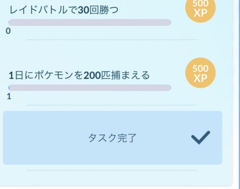 【ポケモンGO】TL40タスク「１日で200匹ポケモン捕まえる」に苦戦するライト層
