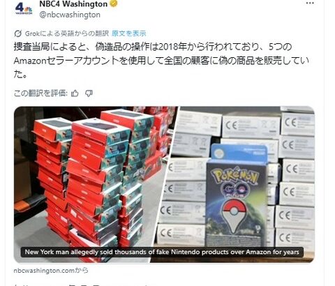 【ポケモンGO】偽ゴプラ(初代) 摘発