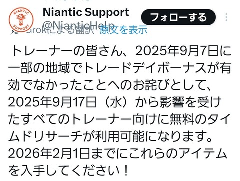 【ポケモンGO】9月7日の交換の日の不具合の補填が決定