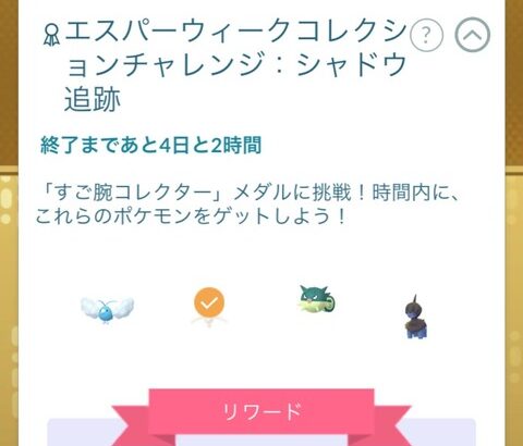 【ポケモンGO】エスパーウィークコレクションチャレンジ難民
