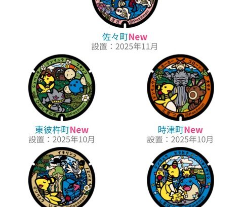 【ポケモンGO】長崎に新しいポケふた登場、長崎ワイルドエリア前に