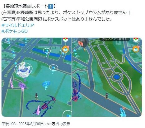 【ポケモンGO】長崎、宿泊施設が完売し始める