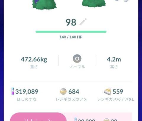 【ポケモンGO】レジギガスのシャドウ98引いたんやが