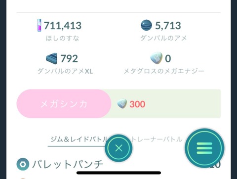 【ポケモンGO】「メガメタグロス」実装間近、エナジーの項目が追加