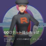 【ポケモンGO】ロケット団ガオォ難民