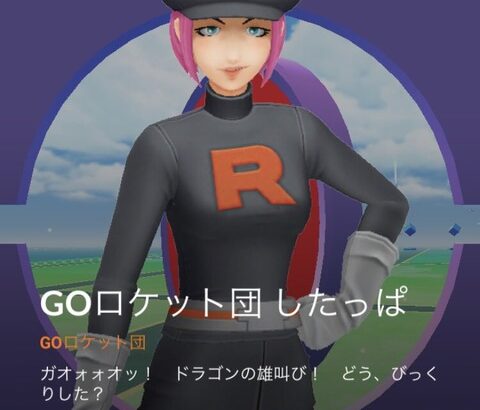 【ポケモンGO】ロケット団「ガオォ」の出現率ってどれくらい？