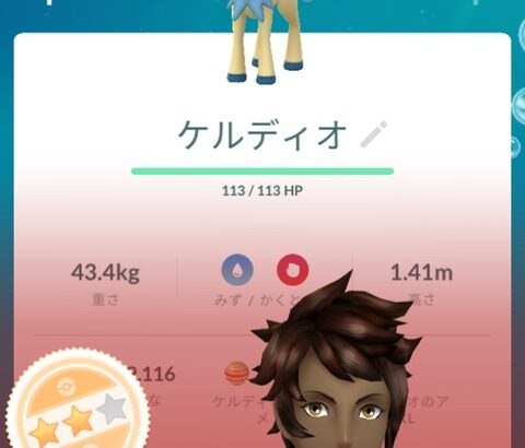 【ポケモンGO】「ケルディオ」個体値自慢
