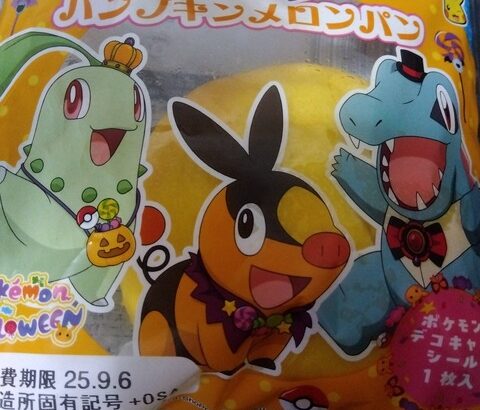 ポケモンパン食べるけど質問ある？