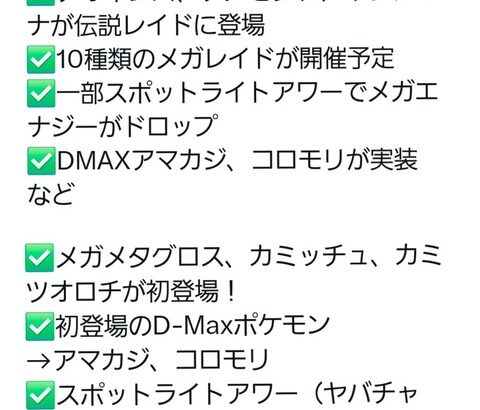 【ポケモンGO】10月予定の公式発表