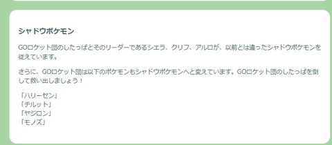【ポケモンGO】次のロケット団イベで出て来る新シャドウポケモン
