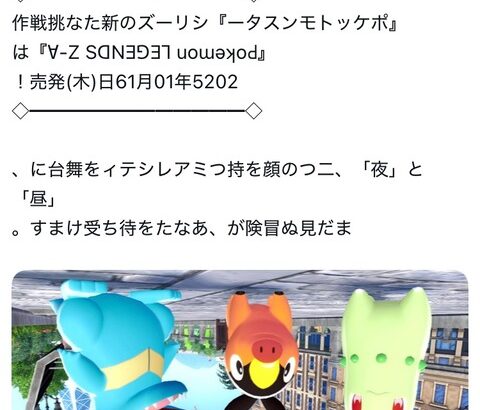 ポケモン情報局公式X、9月9日から10日にかけてのポストについて謝罪