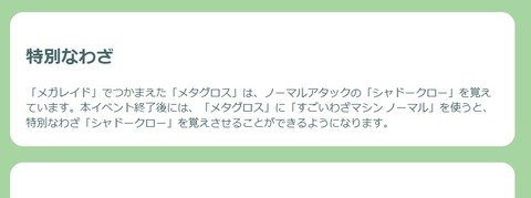 【ポケモンGO】メタグロスに特別技「シャドークロー」メガメタグロスレイドデイにて