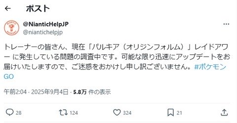 【ポケモンGO】パルキアのオリジンフォルム レイドアワー、調査中に入る