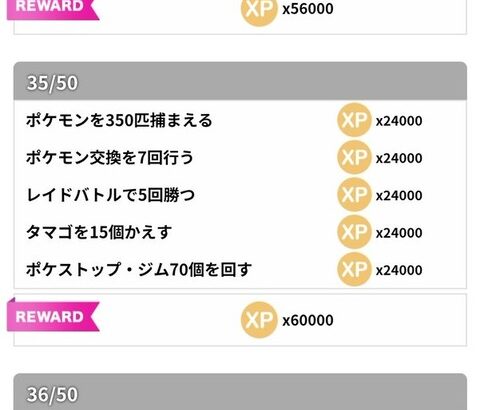 【ポケモンGO】XPゲットチャンス、37と38・・・フィールドリサーチ74回w  マックスバトル16回w