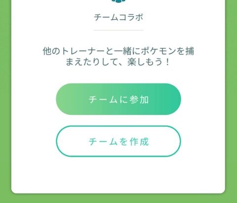 【ポケモンGO】ウィークリーチャレンジの左下の「グループ始めろ」的なポップアップがウザい