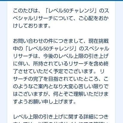 【ポケモンGO】10月15日で今までのレベルチャレンジが消えるのか存続するのか、どっちだ？