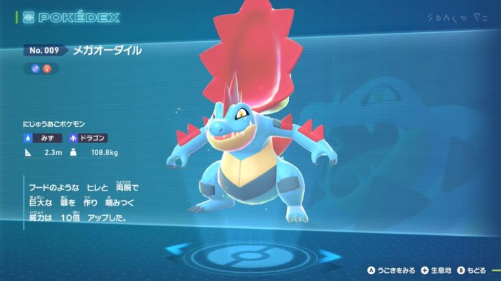 【ポケモン】「メガオーダイル」のデザイン、ガチで賛否両論 ギミック面白いのに何がいけないんだ?