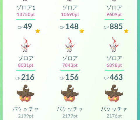 【ポケモンGO】ハロウィン中は重さバグったヒスイゾロアを出すチャンス