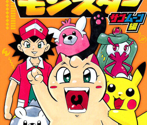 漫画家「ポケモンの漫画ね、せやピッピ主人公にしたろ！」