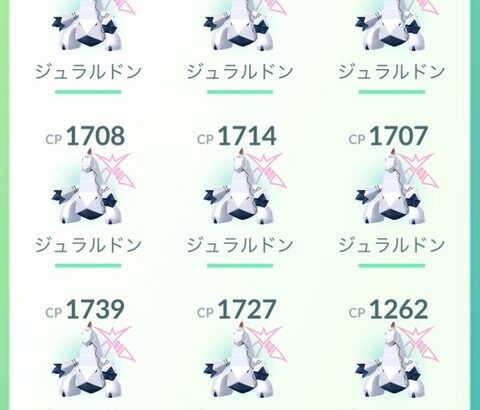 【ポケモンGO】ジュラルドン十分集められた？