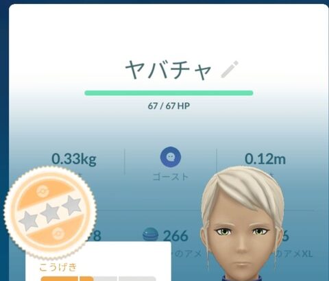 【ポケモンGO】「真作ヤバチャ」もう手に入れた?