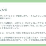 【ポケモンGO】明日は「メガレックウザ・レイド・デイ」【10/18(土)14時～17時】