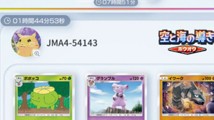 【ポケポケ】「JMA4-xxxxx」←このユーザーヤバすぎ問題