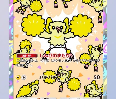 ポケポケのオドリドリが厄介すぎる、正直これくらい徹底したメタカード出してもいい