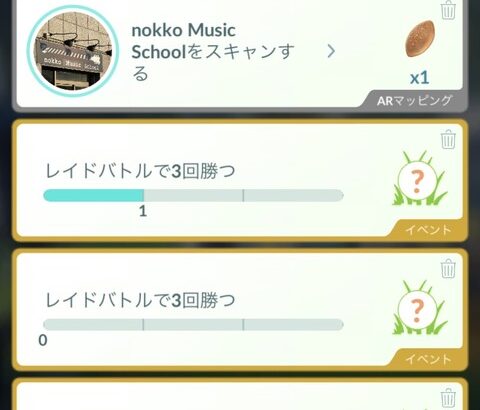 【ポケモンGO】ミカルゲが出るフィールドリサーチ