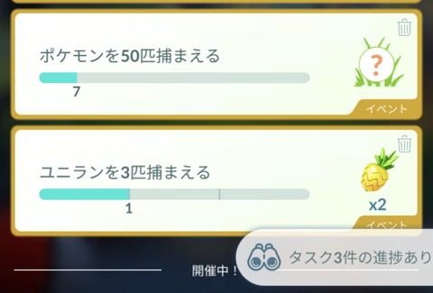 【ポケモンGO】コミュデイで登場した「50匹捕まえる」のフィールドリサーチ