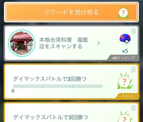【ポケモンGO】ジュラルドンはマックスバトル3回のタスクやった方が効率いい