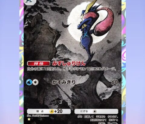 ポケポケ、「ゲッコウガ」一強