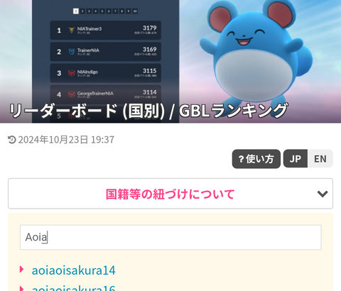 【ポケモンGO】GBL、複垢5個以上全部ボード入ってる奴何目的なの