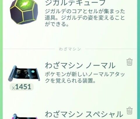 【ポケモンGO】バッグからアイテムが溢れる、何から捨てる？