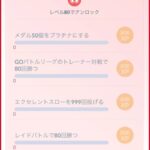 【ポケモンGO】プラチナメダル、何個持ってる？