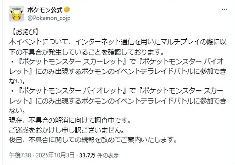 ポケモンSVの最強レイド、バージョン限定仕様で不具合