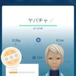 【ポケモンGO】「色違いの真作ヤバチャ」こいつが欲しい
