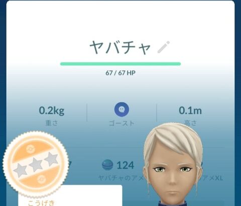 【ポケモンGO】真作ヤバチャ色違いという難題