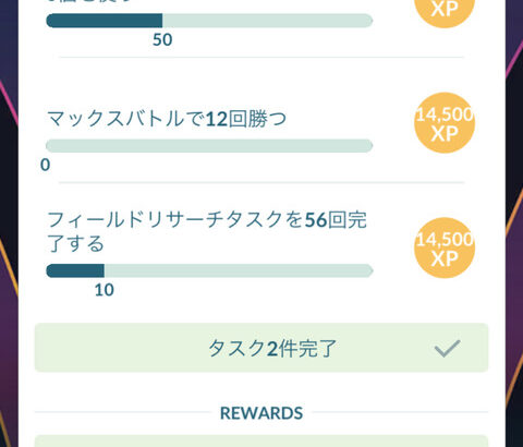 【ポケモンGO】XPゲットチャンスタイムチャレンジ、未達勢