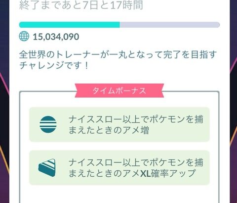 【ポケモンGO】グローバルチャレンジ登場