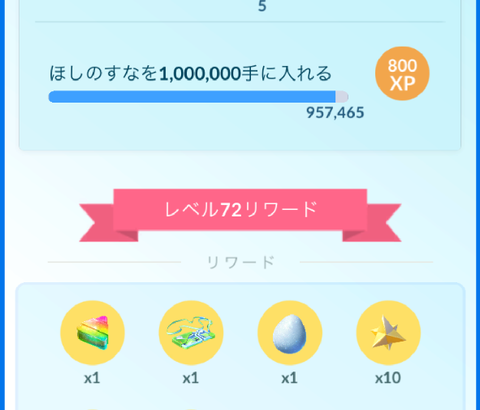 【ポケモンGO】ルートを7日にわたって連続で歩く