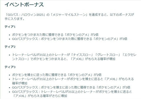 【ポケモンGO】ハロウィンのイベントボーナスでXLアメがいっぱい！