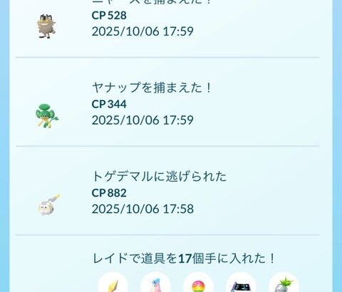 【ポケモンGO】レイドボス倒してゲッチャレ入ったら違うポケモンになる現象