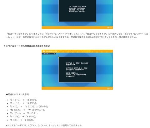 「ポケモン」色違いコライドン・ミライドンのシリアルコード使用について公式が案内