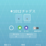 【ポケモンGO】チャデスを求めて