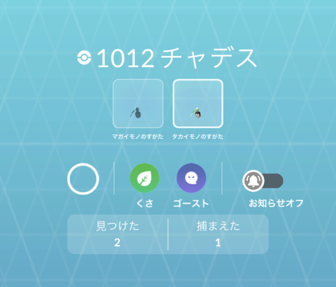 【ポケモンGO】チャデスを求めて