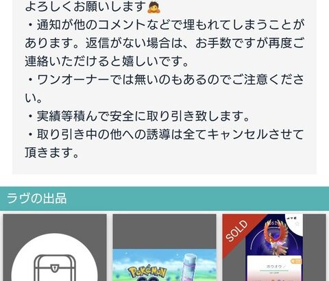 【ポケモンGO】ポケGOでポケモンを売買してる奴がいる